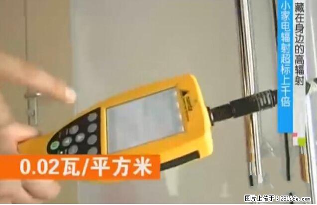 家里的辐射之王竟然是它！比微波炉还高2000倍 - 生活百科 - 齐齐哈尔生活社区 - 齐齐哈尔28生活网 qqhr.28life.com