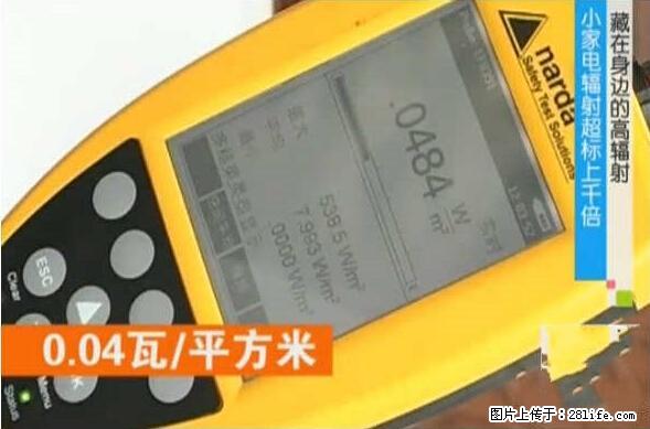 家里的辐射之王竟然是它！比微波炉还高2000倍 - 生活百科 - 齐齐哈尔生活社区 - 齐齐哈尔28生活网 qqhr.28life.com