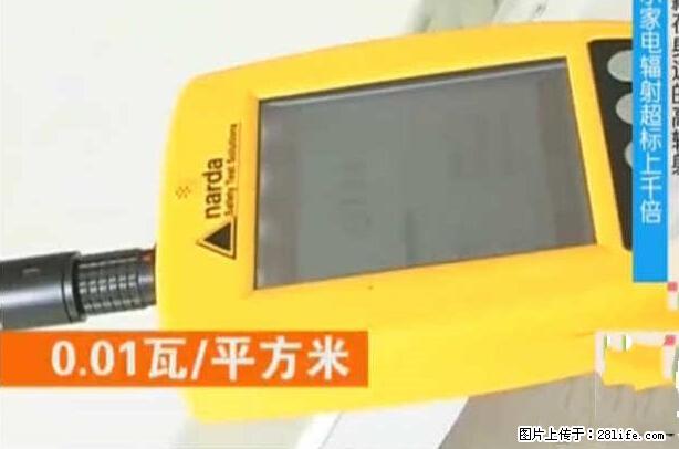 家里的辐射之王竟然是它！比微波炉还高2000倍 - 生活百科 - 齐齐哈尔生活社区 - 齐齐哈尔28生活网 qqhr.28life.com