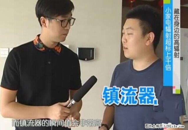 家里的辐射之王竟然是它！比微波炉还高2000倍 - 生活百科 - 齐齐哈尔生活社区 - 齐齐哈尔28生活网 qqhr.28life.com