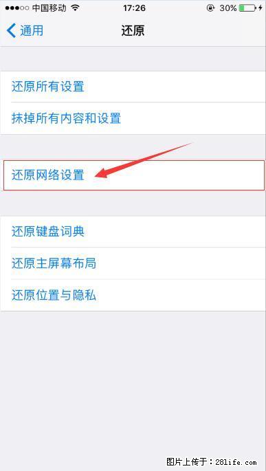 iPhone6S WIFI 不稳定的解决方法 - 生活百科 - 齐齐哈尔生活社区 - 齐齐哈尔28生活网 qqhr.28life.com