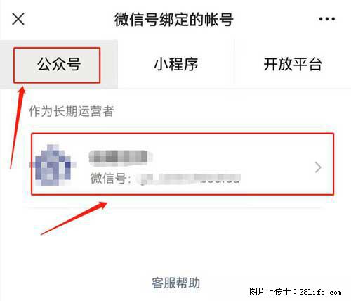 如何删除绑定别人的微信公众号运营帐号? - 生活百科 - 齐齐哈尔生活社区 - 齐齐哈尔28生活网 qqhr.28life.com