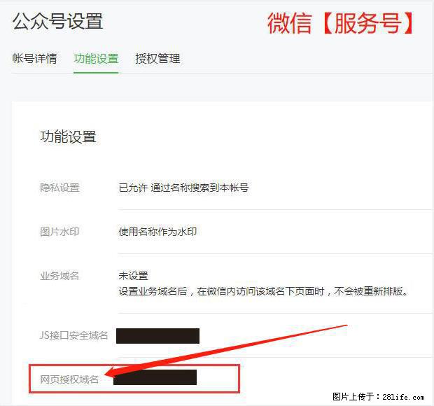 微信公众号设置-功能设置-为什么没有【网页授权域名】项? - 生活百科 - 齐齐哈尔生活社区 - 齐齐哈尔28生活网 qqhr.28life.com