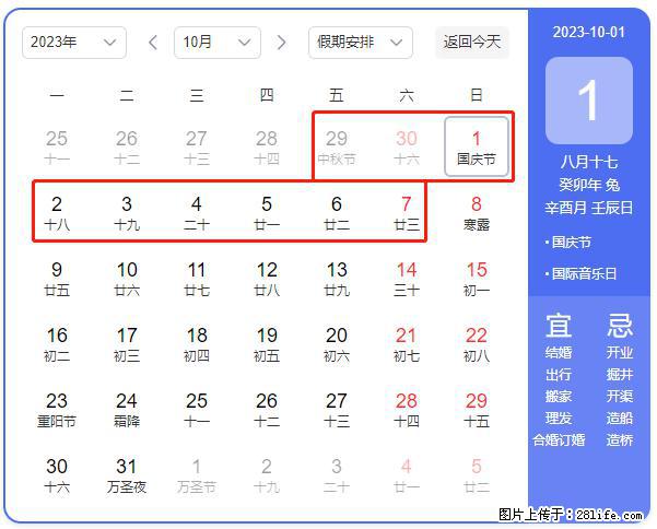 好消息，2023年中秋节与国庆节假期重合在一起，有望连休9天？？？ - 灌水专区 - 齐齐哈尔生活社区 - 齐齐哈尔28生活网 qqhr.28life.com