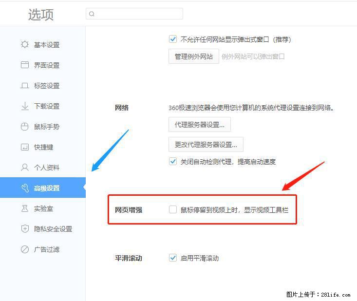 360极速浏览器 如何禁止提示“小窗口播放”? - 生活百科 - 齐齐哈尔生活社区 - 齐齐哈尔28生活网 qqhr.28life.com