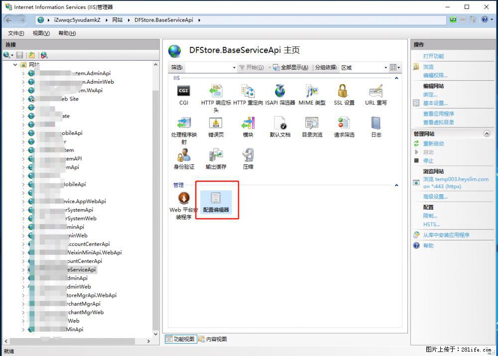 IIS7上传大文件报错:未显示页面,因为请求实体过大,HPPT状态码为413错误。 - 生活百科 - 齐齐哈尔生活社区 - 齐齐哈尔28生活网 qqhr.28life.com