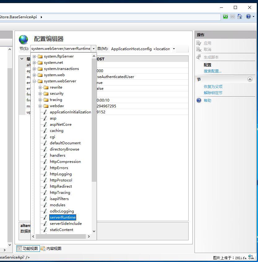 IIS7上传大文件报错:未显示页面,因为请求实体过大,HPPT状态码为413错误。 - 生活百科 - 齐齐哈尔生活社区 - 齐齐哈尔28生活网 qqhr.28life.com