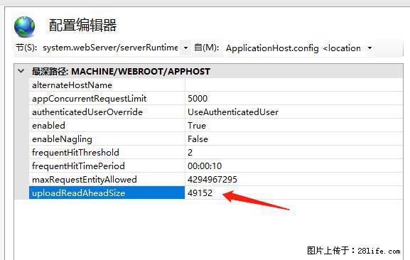IIS7上传大文件报错:未显示页面,因为请求实体过大,HPPT状态码为413错误。 - 生活百科 - 齐齐哈尔生活社区 - 齐齐哈尔28生活网 qqhr.28life.com