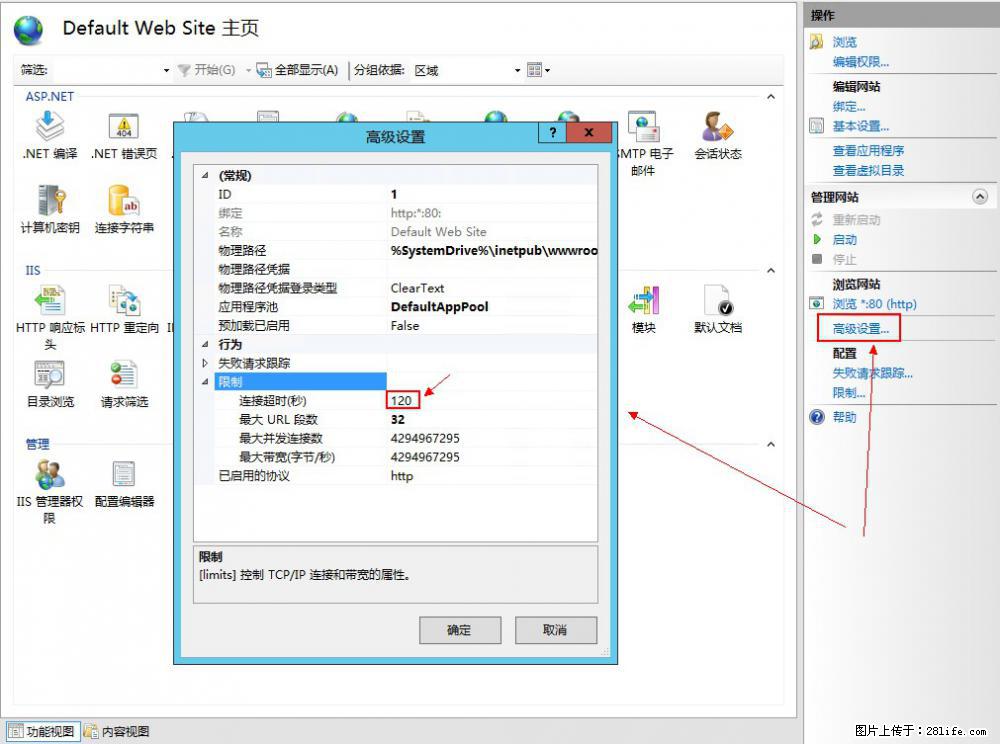 IIS7上传大文件报错:未显示页面,因为请求实体过大,HPPT状态码为413错误。 - 生活百科 - 齐齐哈尔生活社区 - 齐齐哈尔28生活网 qqhr.28life.com
