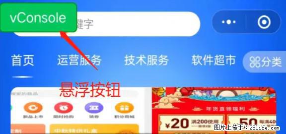 微信小程序正式版左上角出现vConsole按钮，如何去掉？ - 生活百科 - 齐齐哈尔生活社区 - 齐齐哈尔28生活网 qqhr.28life.com