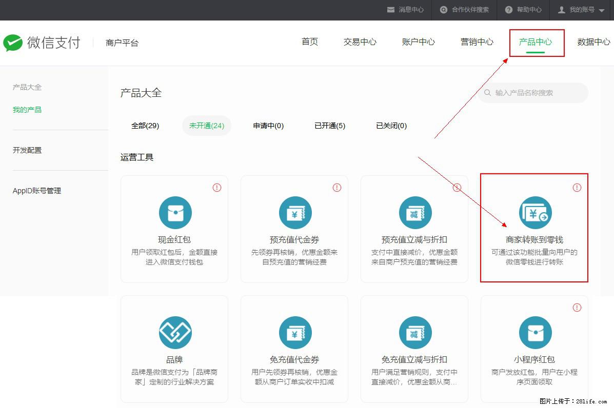 微信小程序开发，如何实现提现到用户微信钱包？ - 生活百科 - 齐齐哈尔生活社区 - 齐齐哈尔28生活网 qqhr.28life.com