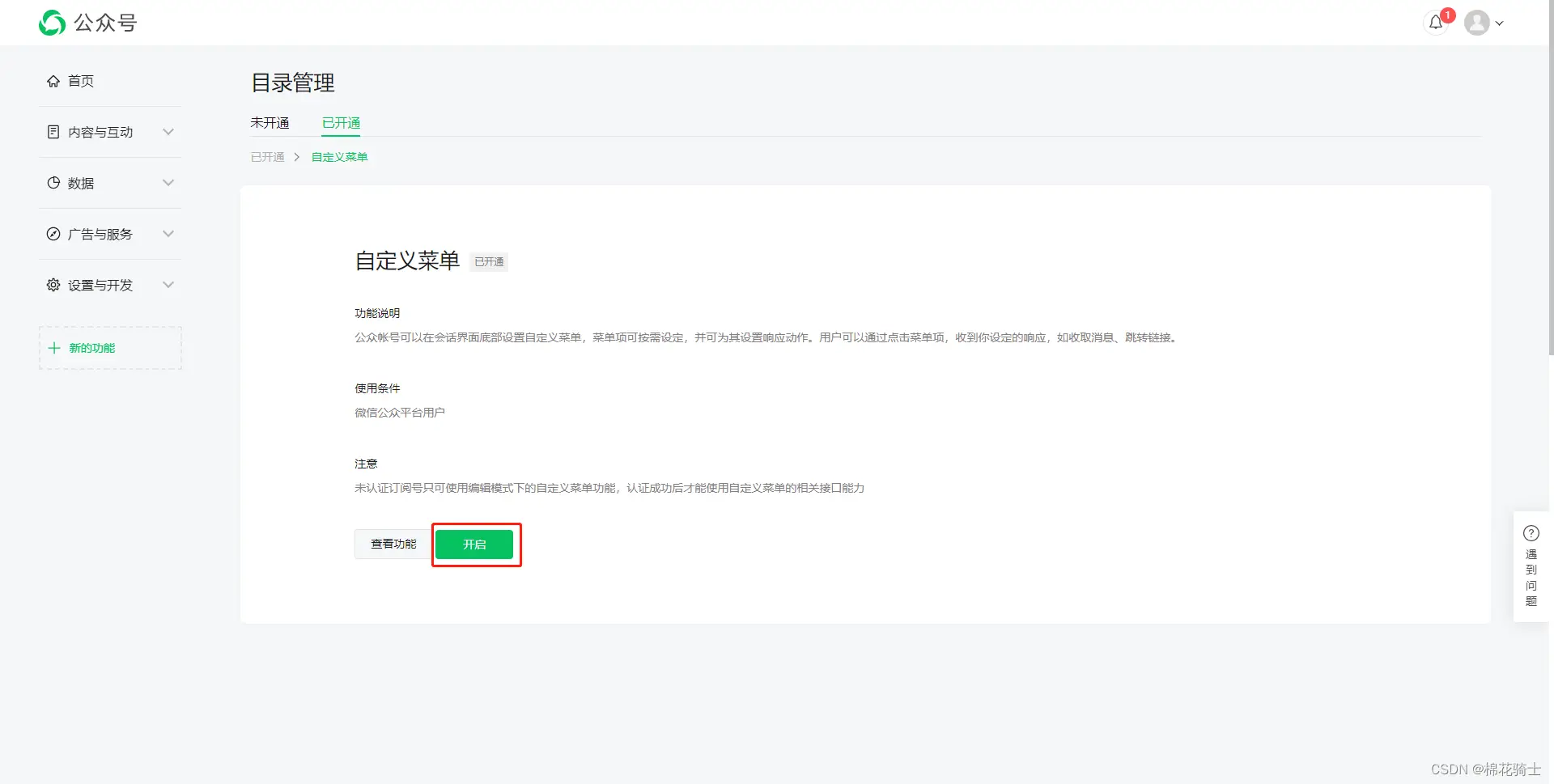 微信公众号自定义菜单如何与服务器配置同时启用 - 生活百科 - 齐齐哈尔生活社区 - 齐齐哈尔28生活网 qqhr.28life.com