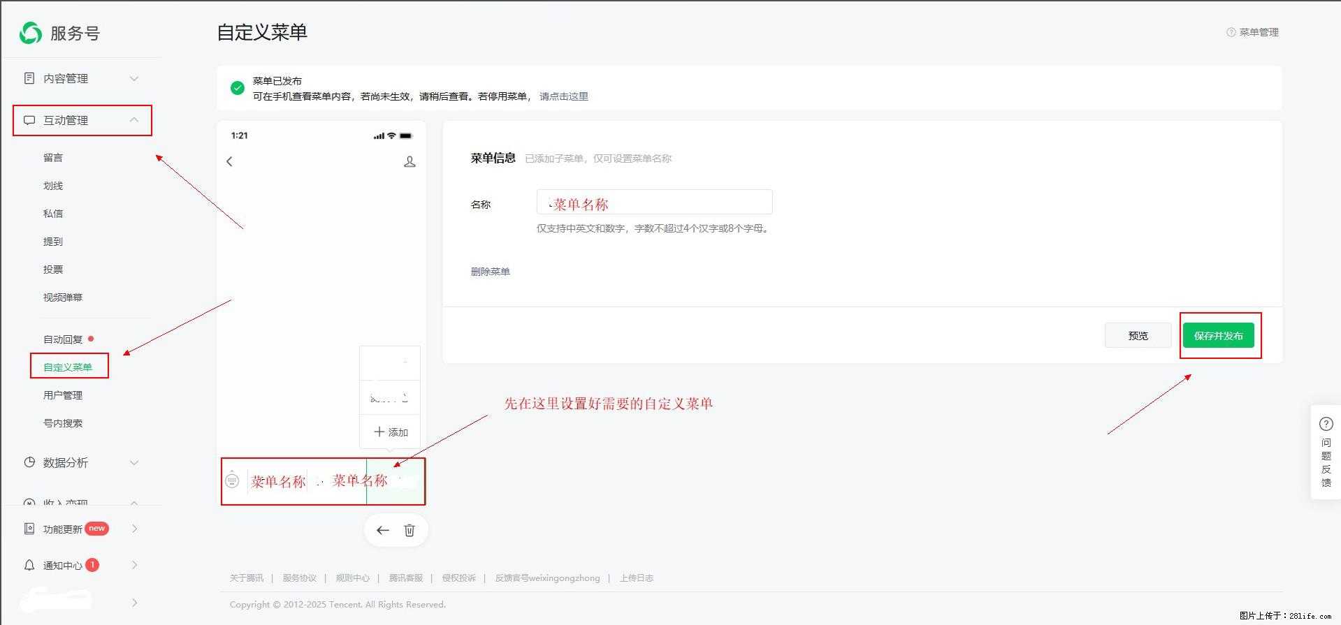 微信公众号自定义菜单如何与服务器配置同时启用 - 生活百科 - 齐齐哈尔生活社区 - 齐齐哈尔28生活网 qqhr.28life.com