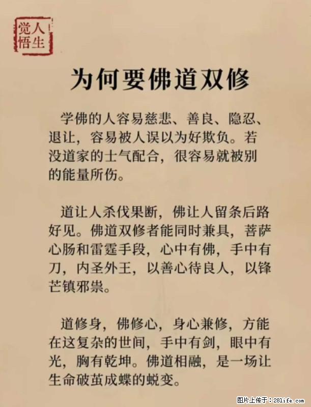 【觉悟人生】为何要佛道双修? - 灌水专区 - 齐齐哈尔生活社区 - 齐齐哈尔28生活网 qqhr.28life.com