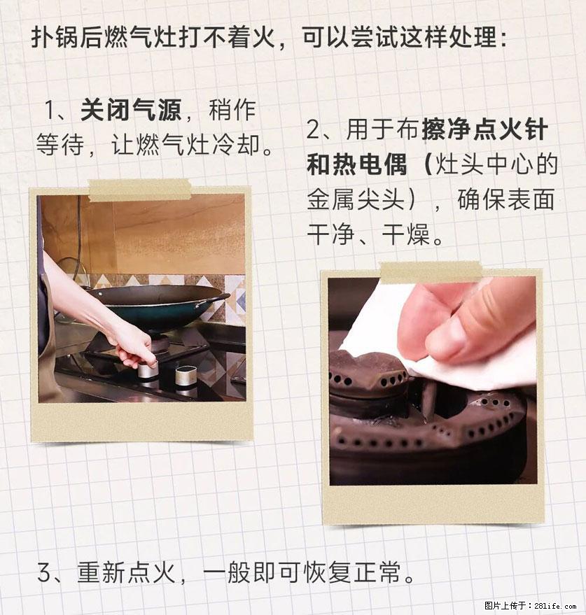 煲汤煮面时,溢锅了,清理干净后,燃气灶却一直点不着火怎么办? - 家居生活 - 齐齐哈尔生活社区 - 齐齐哈尔28生活网 qqhr.28life.com
