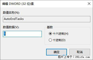 电脑windows10如何设置关机时自动结束任务快速关机 - 生活百科 - 齐齐哈尔生活社区 - 齐齐哈尔28生活网 qqhr.28life.com