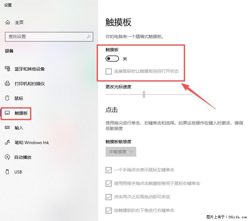 笔记本电脑win10如何禁用鼠标触摸板 - 生活百科 - 齐齐哈尔生活社区 - 齐齐哈尔28生活网 qqhr.28life.com