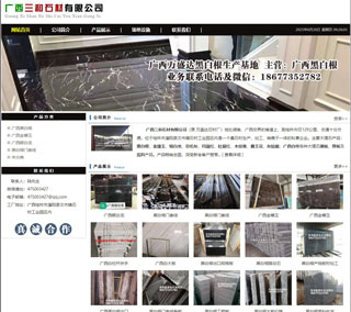 广西三和石材有限公司 shicai6.julong5.com - 齐齐哈尔28生活网 qqhr.28life.com