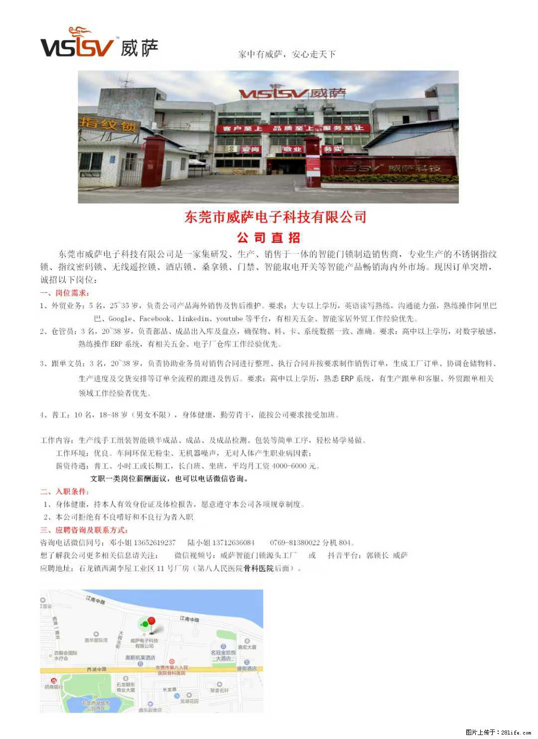 【东莞市威萨电子科技有限公司】公司直招:外贸业务、仓管员、跟单文员、普工 - 职场交流 - 齐齐哈尔生活社区 - 齐齐哈尔28生活网 qqhr.28life.com