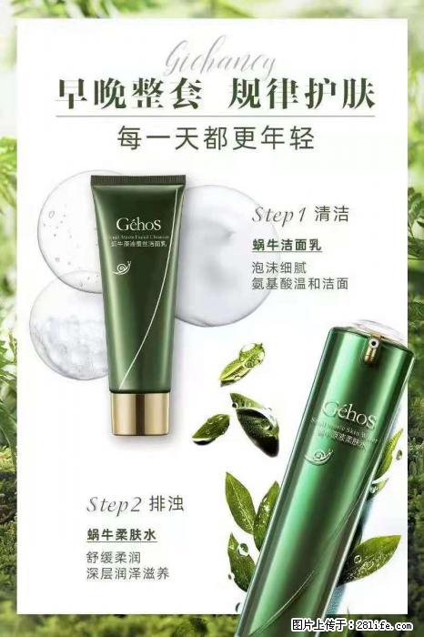 【姬存希】蜗牛四件套，清洁、补水、滋养、锁水，周全养肤 - 新手上路 - 齐齐哈尔生活社区 - 齐齐哈尔28生活网 qqhr.28life.com