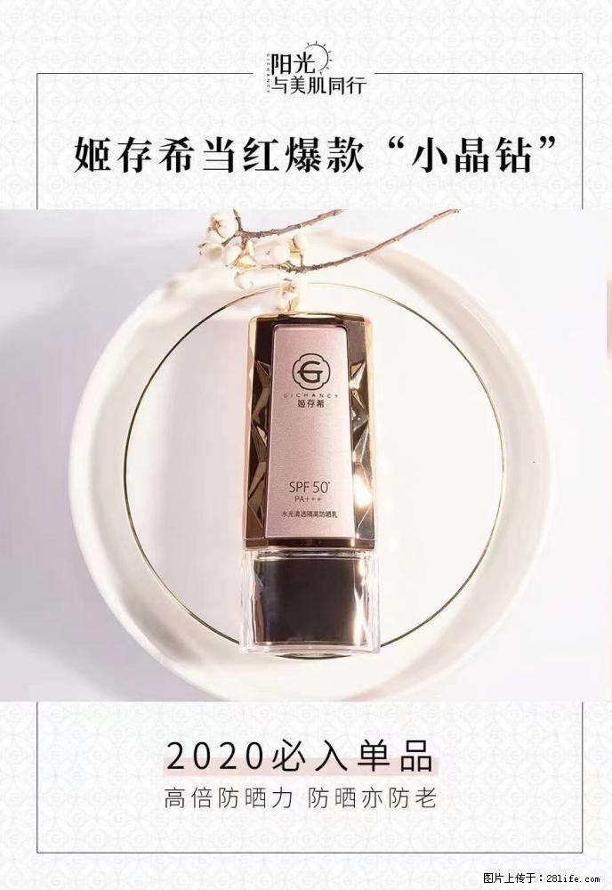 【姬存希】小晶钻防晒乳 五一爆款好物分享,让你畅享小长假 - 游山玩水 - 齐齐哈尔生活社区 - 齐齐哈尔28生活网 qqhr.28life.com