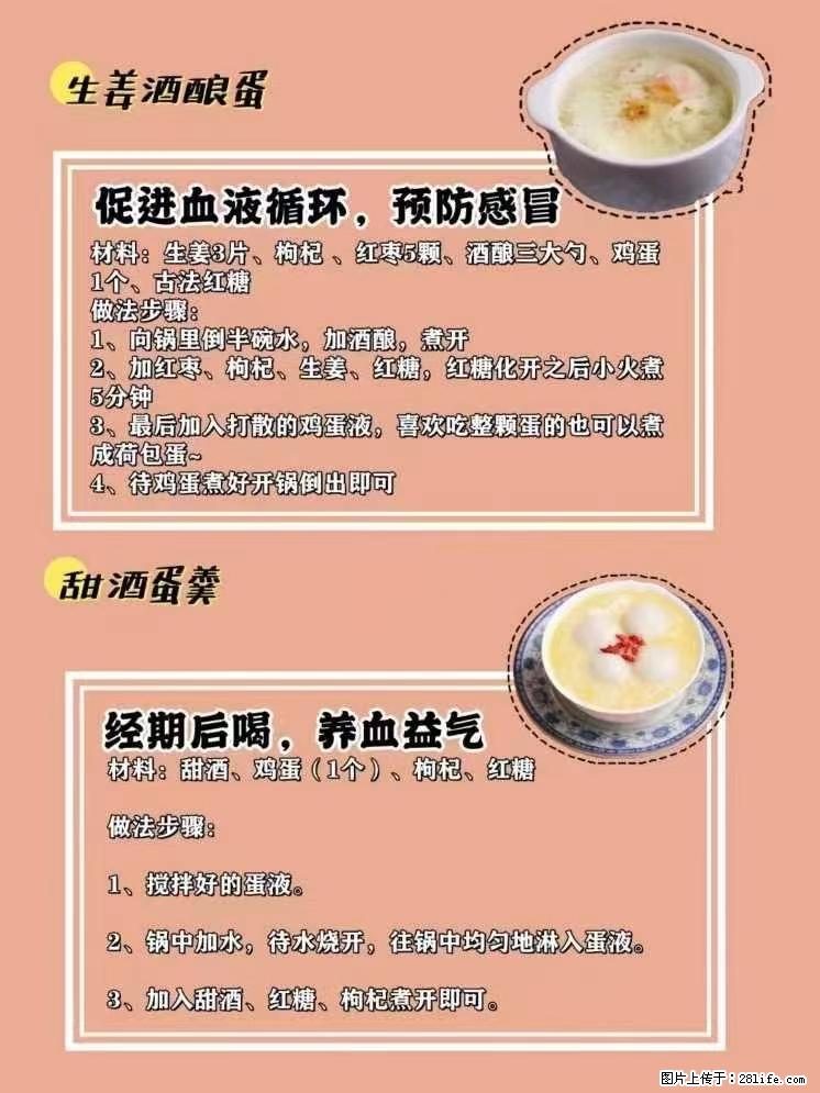 适合女生的12道养生食谱，吃出好气色。 - 新手上路 - 齐齐哈尔生活社区 - 齐齐哈尔28生活网 qqhr.28life.com