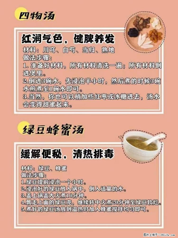 适合女生的12道养生食谱，吃出好气色。 - 新手上路 - 齐齐哈尔生活社区 - 齐齐哈尔28生活网 qqhr.28life.com