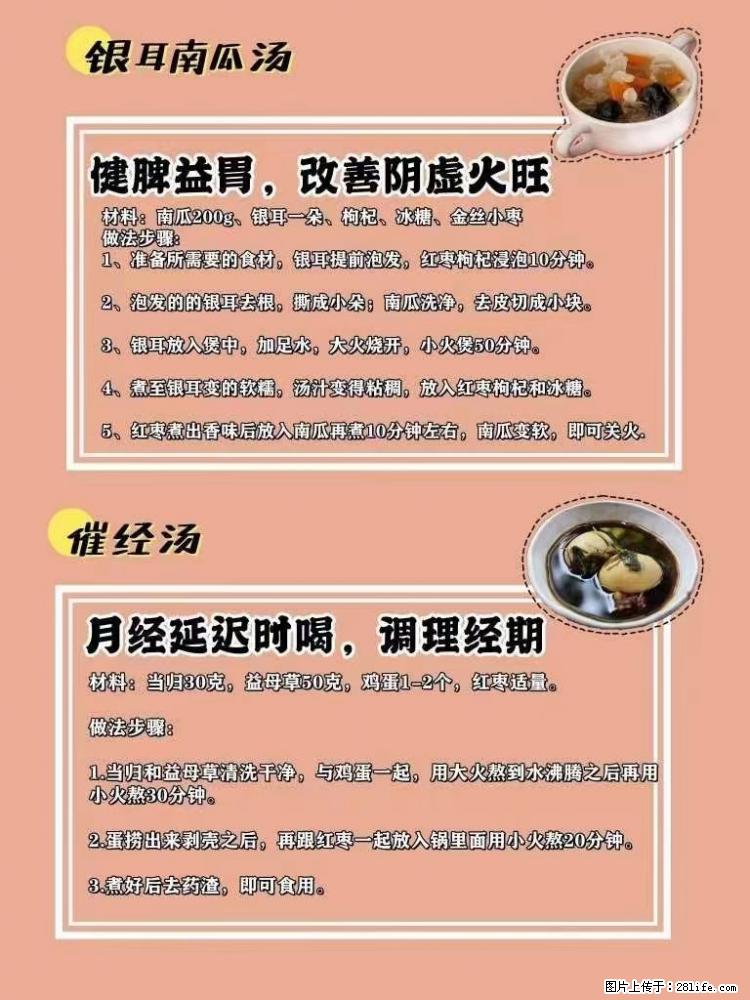 适合女生的12道养生食谱，吃出好气色。 - 新手上路 - 齐齐哈尔生活社区 - 齐齐哈尔28生活网 qqhr.28life.com