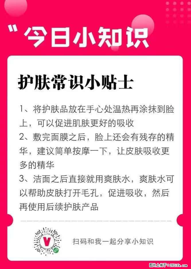 【姬存希】护肤常识小贴士 - 新手上路 - 齐齐哈尔生活社区 - 齐齐哈尔28生活网 qqhr.28life.com