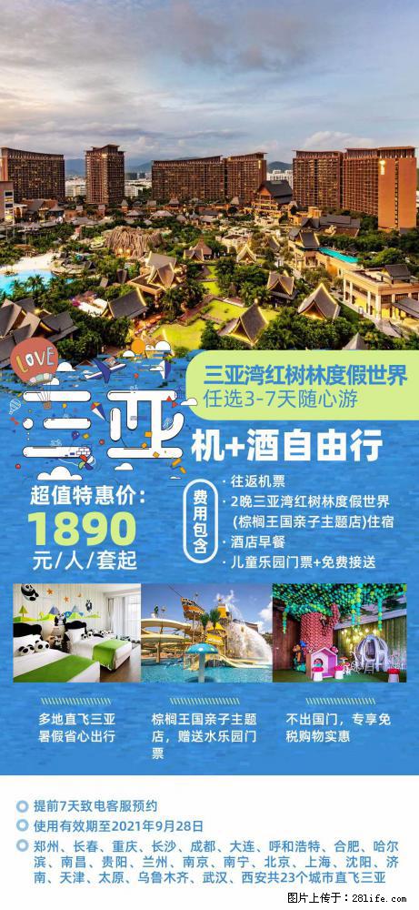 【蜗蜗游】暑期倾情奉献： 全国各地直飞海口、三亚，3-7天任选入住时间，多家热门酒店任选 - 游山玩水 - 齐齐哈尔生活社区 - 齐齐哈尔28生活网 qqhr.28life.com