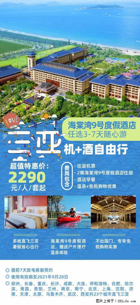 【蜗蜗游】暑期倾情奉献： 全国各地直飞海口、三亚，3-7天任选入住时间，多家热门酒店任选 - 游山玩水 - 齐齐哈尔生活社区 - 齐齐哈尔28生活网 qqhr.28life.com