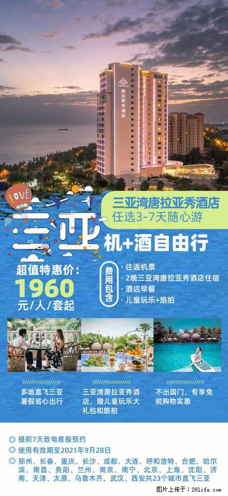 【蜗蜗游】暑期倾情奉献： 全国各地直飞海口、三亚，3-7天任选入住时间，多家热门酒店任选 - 游山玩水 - 齐齐哈尔生活社区 - 齐齐哈尔28生活网 qqhr.28life.com