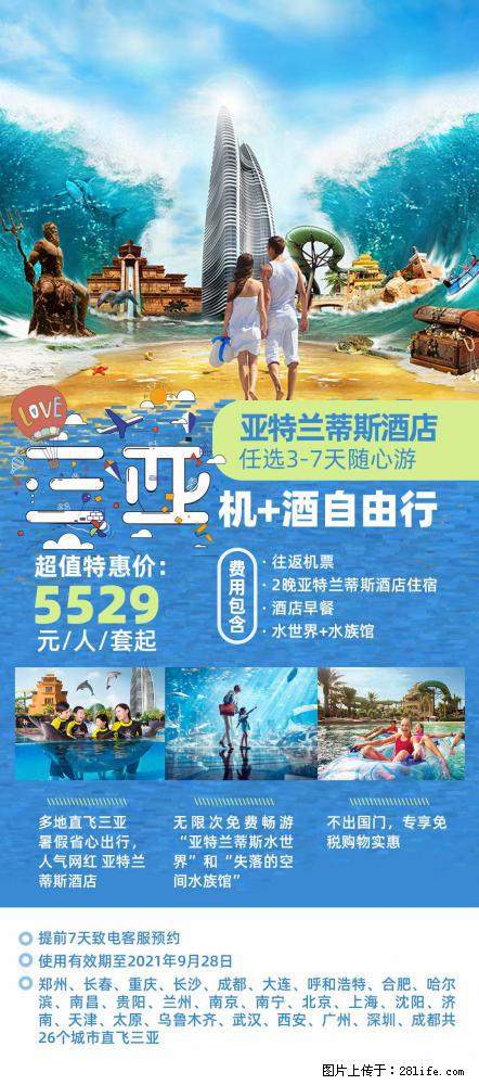 【蜗蜗游】暑期倾情奉献： 全国各地直飞海口、三亚，3-7天任选入住时间，多家热门酒店任选 - 游山玩水 - 齐齐哈尔生活社区 - 齐齐哈尔28生活网 qqhr.28life.com