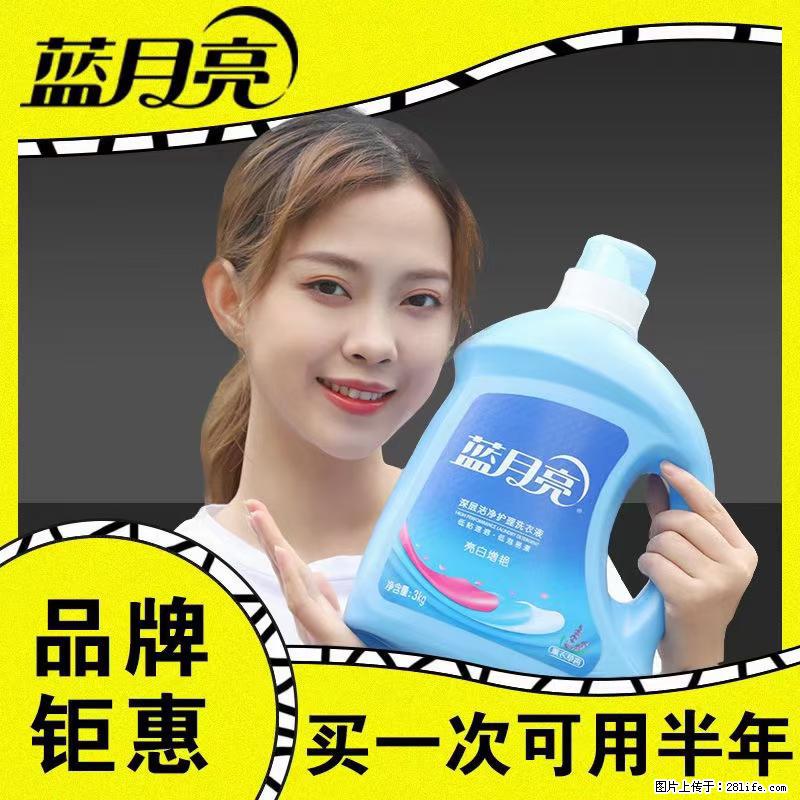 【蓝月亮】洗衣液（四瓶一件）免费招代理 芭菲洗衣液（六瓶一件） 特价卖啦！ - 生活日用品 - 居家生活 - 齐齐哈尔分类信息 - 齐齐哈尔28生活网 qqhr.28life.com