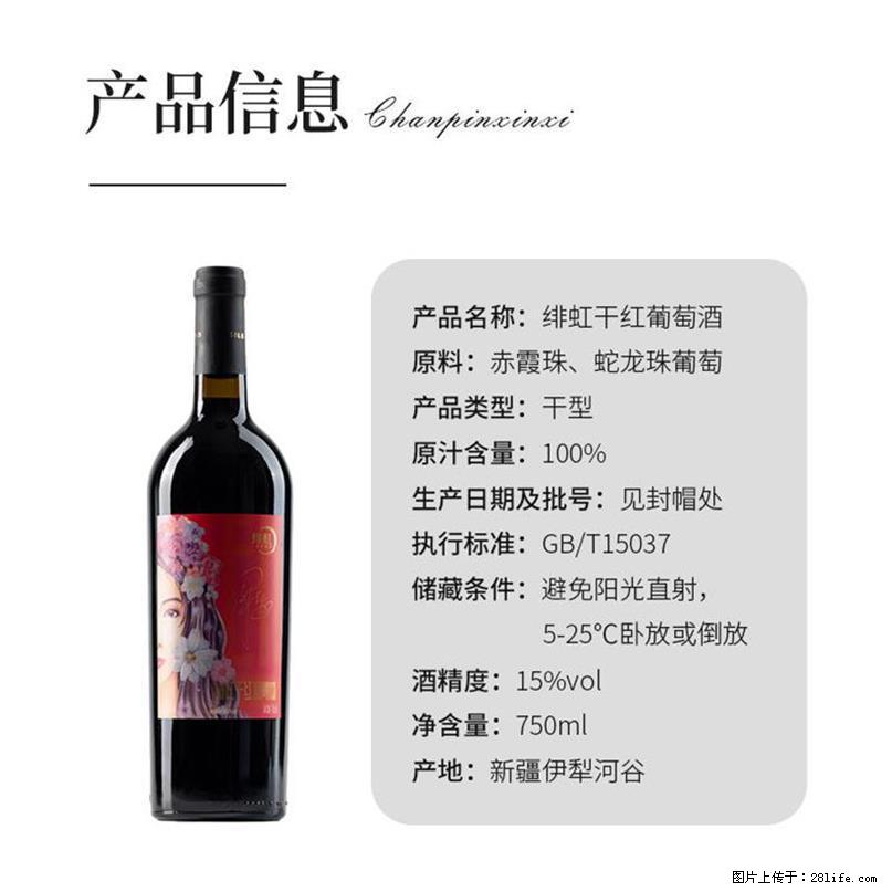 翁虹自创绯虹干红葡萄酒 - 餐饮美食 - 饮食特产 - 齐齐哈尔分类信息 - 齐齐哈尔28生活网 qqhr.28life.com