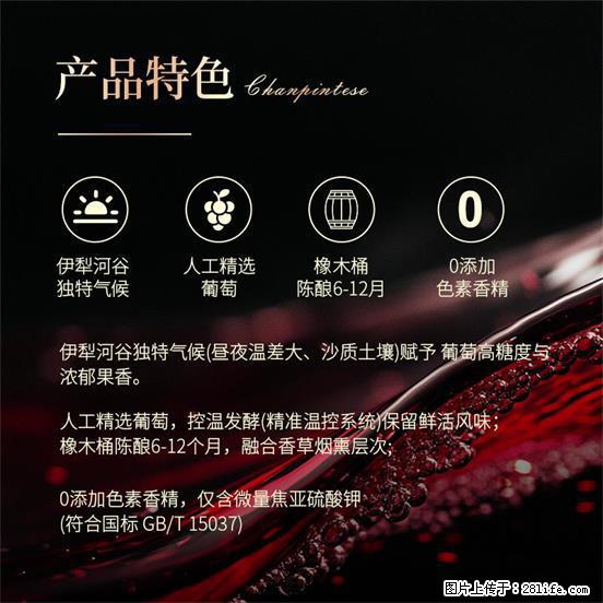 翁虹自创绯虹干红葡萄酒 - 餐饮美食 - 饮食特产 - 齐齐哈尔分类信息 - 齐齐哈尔28生活网 qqhr.28life.com