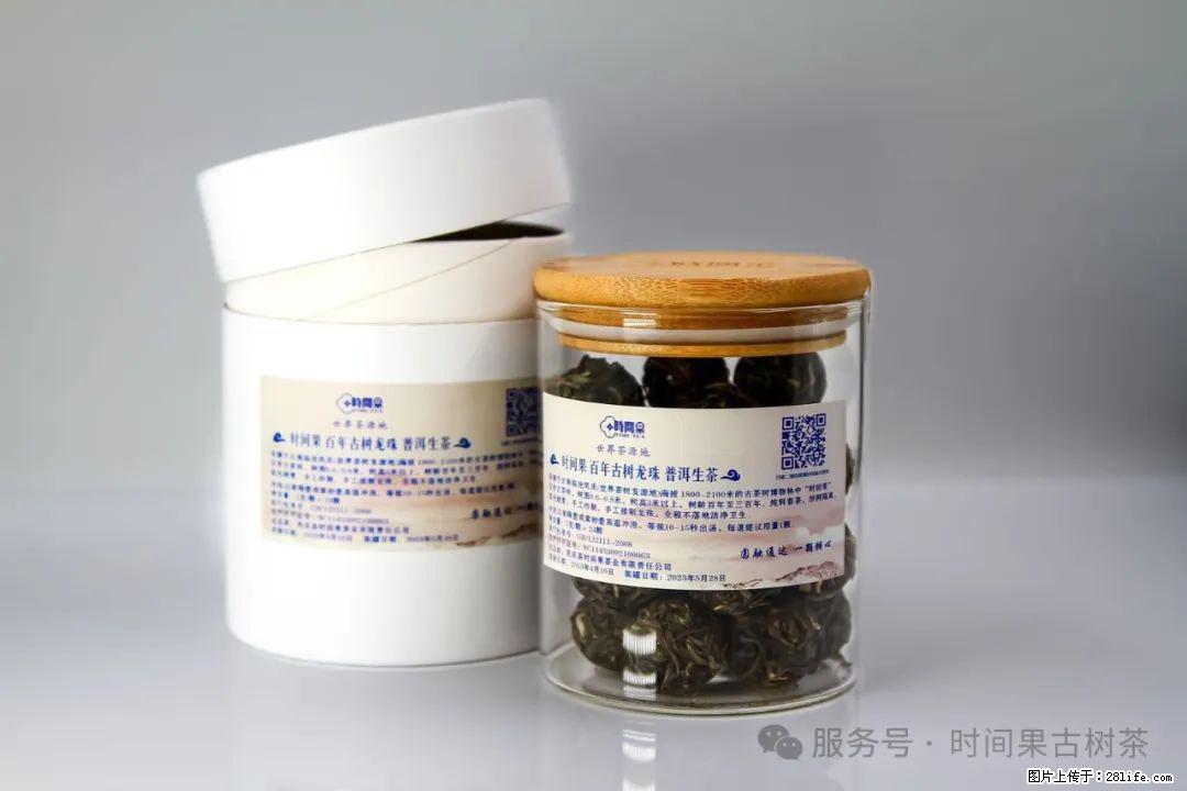 时间果百年古树龙珠普洱生茶 - 购物交流 - 齐齐哈尔生活社区 - 齐齐哈尔28生活网 qqhr.28life.com