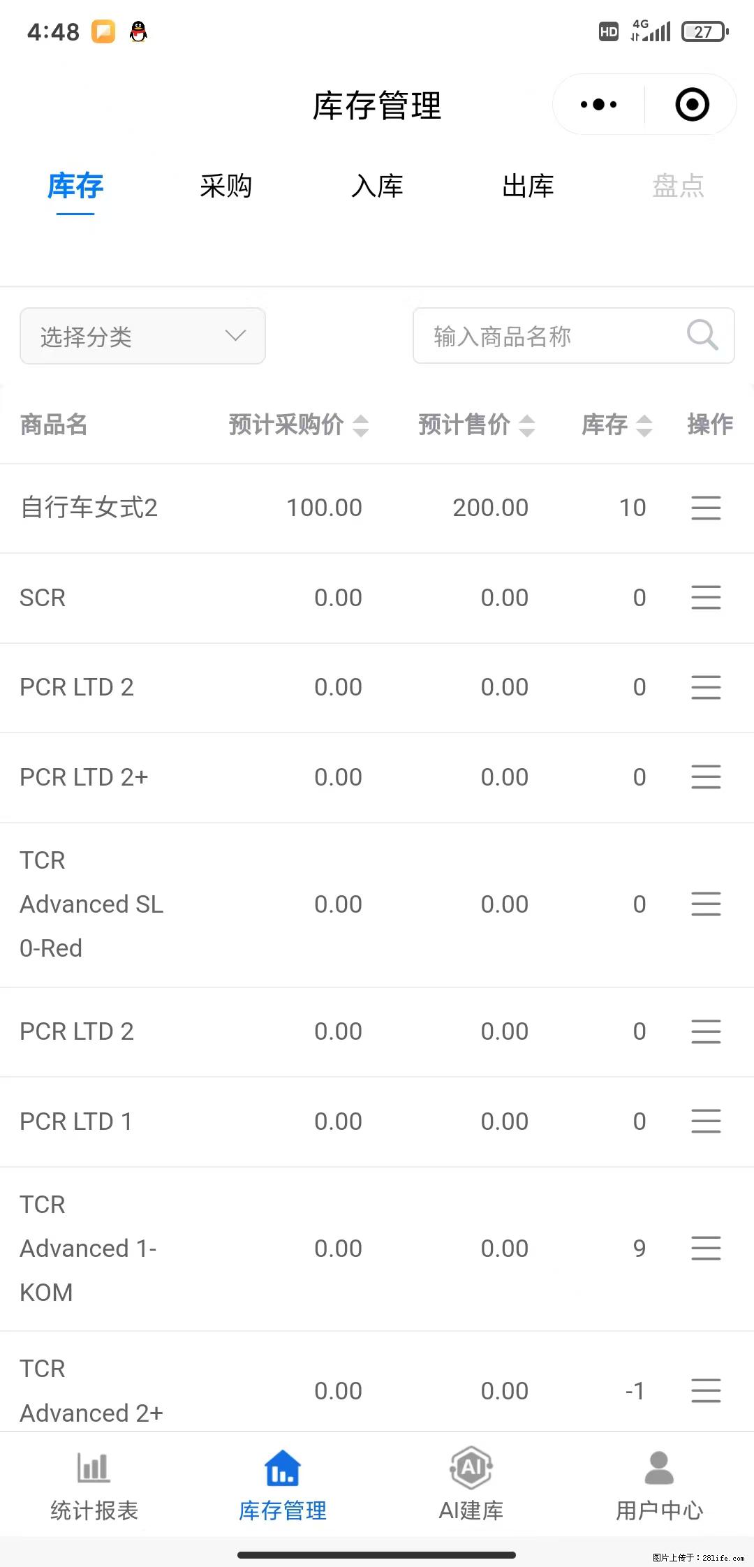 免费的库存管理小程序，欢迎使用 - 网站推广 - 广告专区 - 齐齐哈尔分类信息 - 齐齐哈尔28生活网 qqhr.28life.com