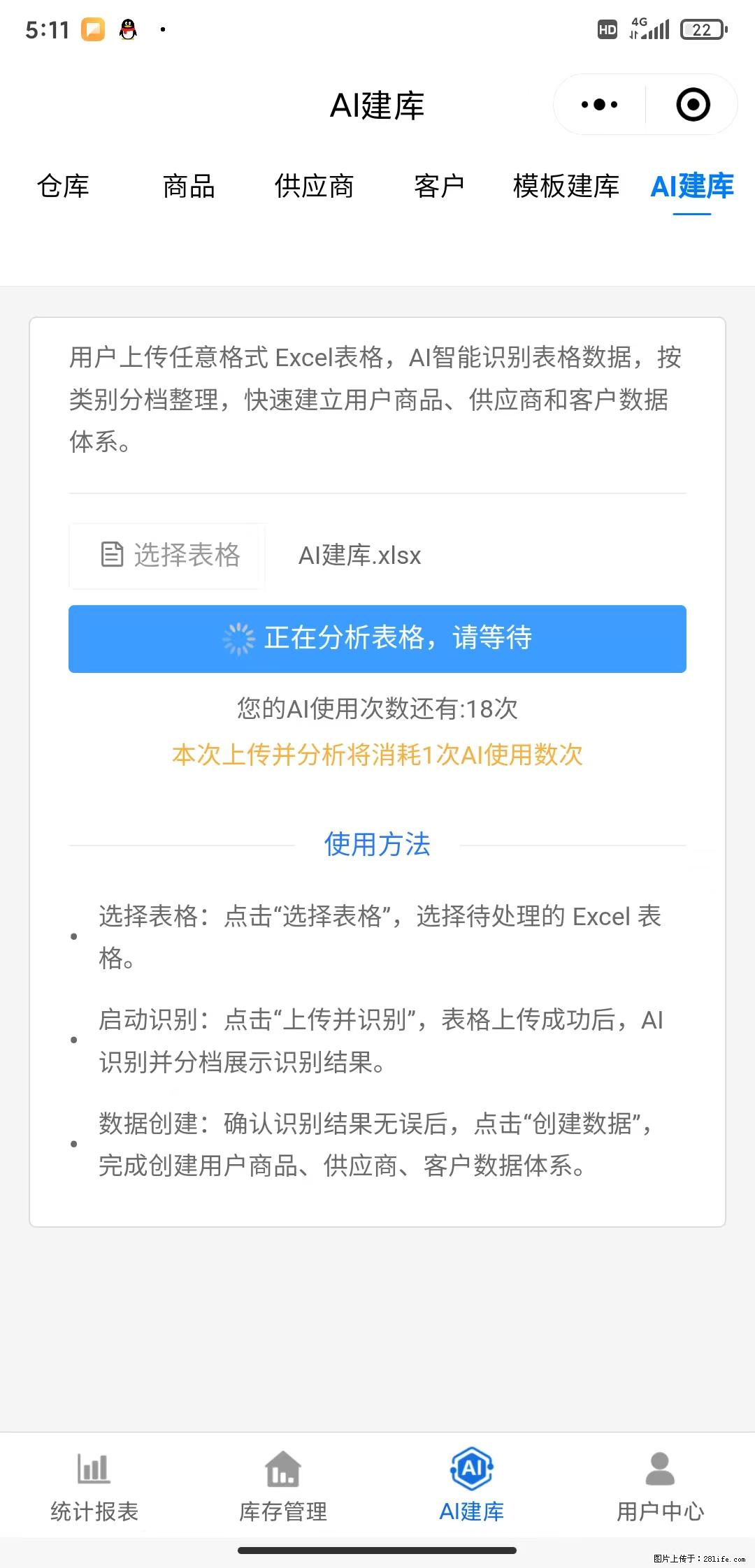 免费的库存管理小程序，欢迎使用 - 网站推广 - 广告专区 - 齐齐哈尔分类信息 - 齐齐哈尔28生活网 qqhr.28life.com