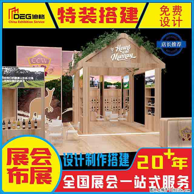 提供全国糖酒会特装展台设计搭建服务 - 网站推广 - 广告专区 - 齐齐哈尔分类信息 - 齐齐哈尔28生活网 qqhr.28life.com