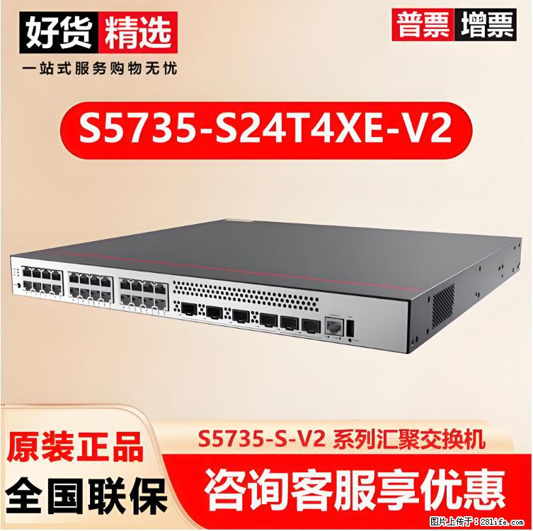 供应华为S5735-S24T4XE-V2交换机 - 网络相关 - 电脑网络 - 齐齐哈尔分类信息 - 齐齐哈尔28生活网 qqhr.28life.com