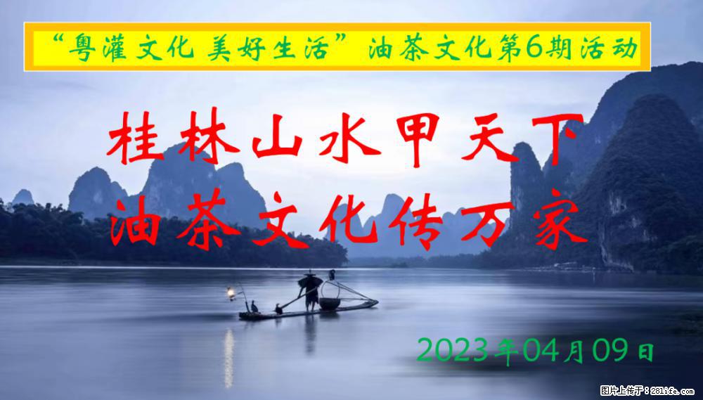 “粤灌文化 美好生活”油茶文化主题活动在广东深圳成功举办 - 齐齐哈尔生活资讯 - 齐齐哈尔28生活网 qqhr.28life.com