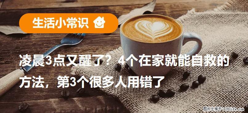 凌晨3点又醒了？4个在家就能自救的方法，第3个很多人用错了 - 齐齐哈尔生活资讯 - 齐齐哈尔28生活网 qqhr.28life.com